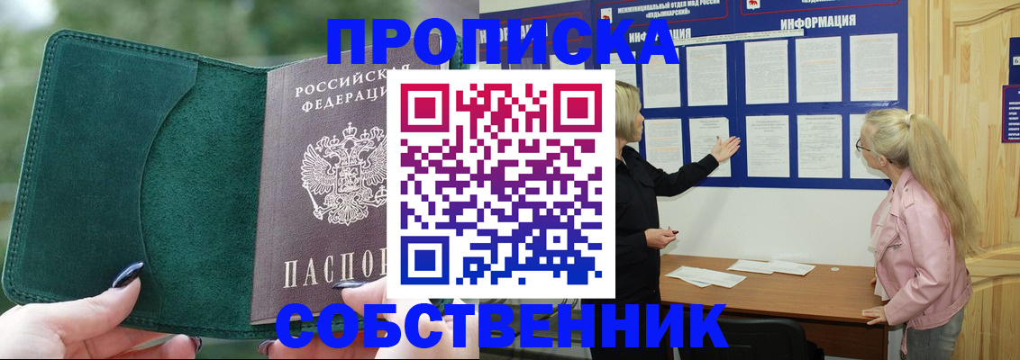 прописка для работы в Александрове