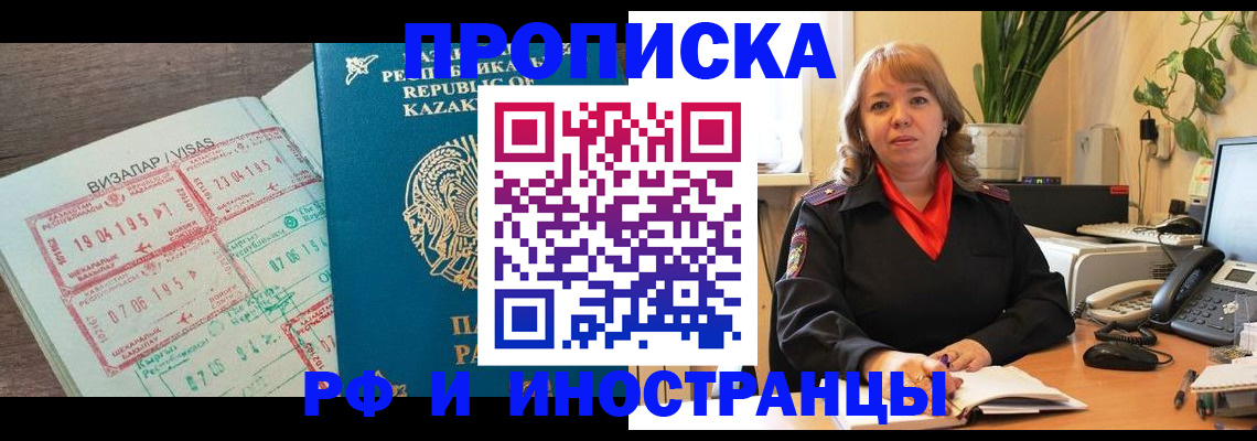 купить прописку в Александрове